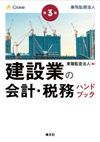 組合事業の会計・税務〈第3版〉 - ビジネス、経済