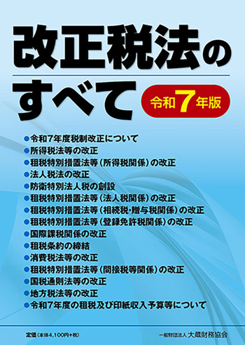 名古屋税理士協同組合 書籍販売サイト
