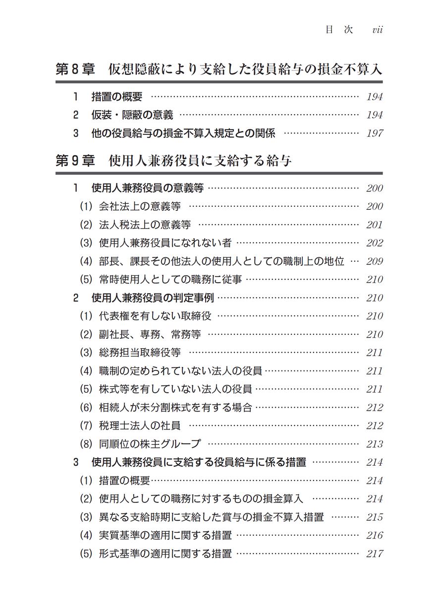 中古】Ｑ＆Ａ任意団体の実務 法務と税務・規約例/新日本法規出版