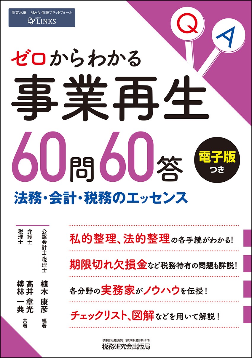 名古屋税理士協同組合 書籍販売サイト