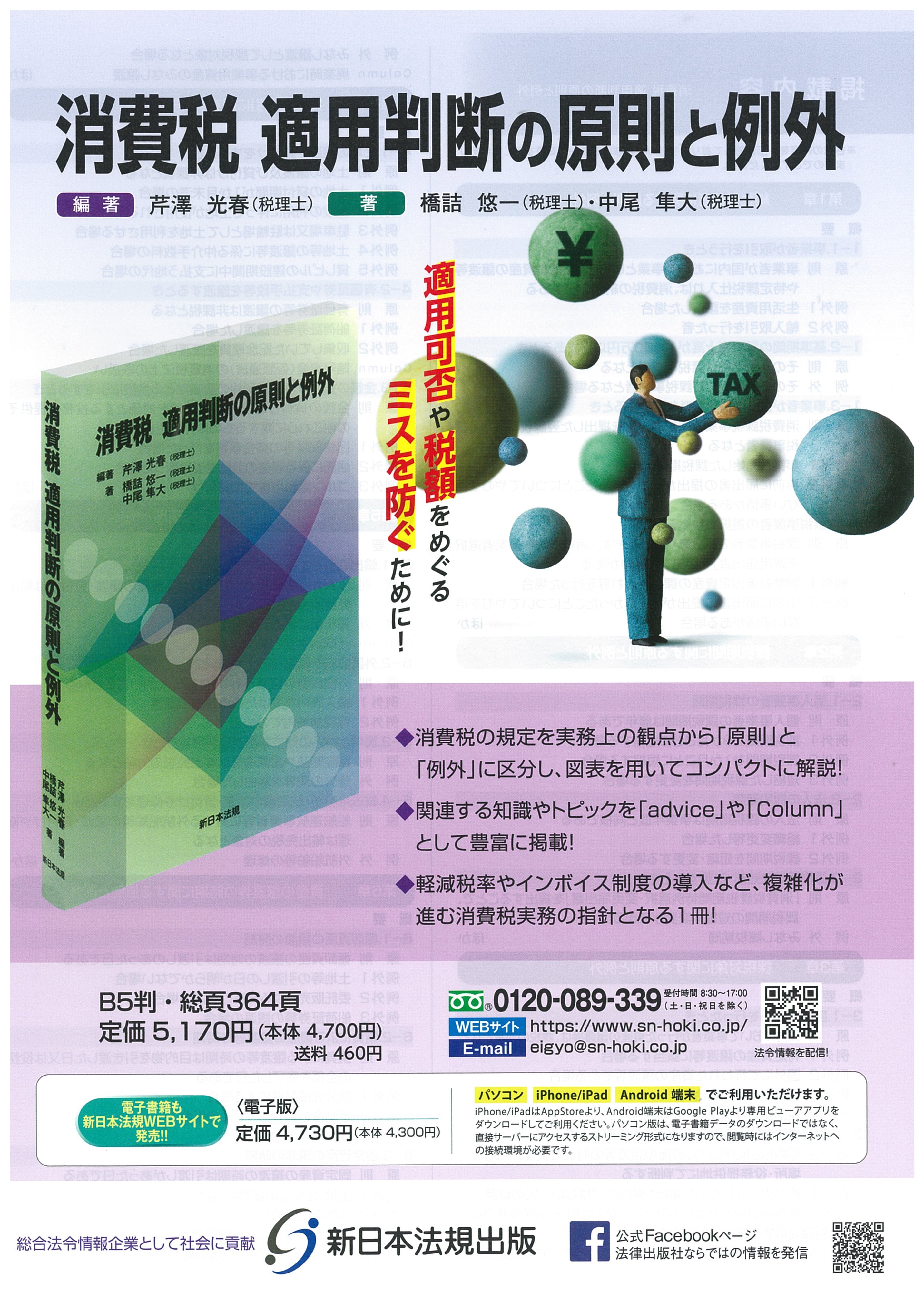 名古屋税理士協同組合 書籍販売サイト