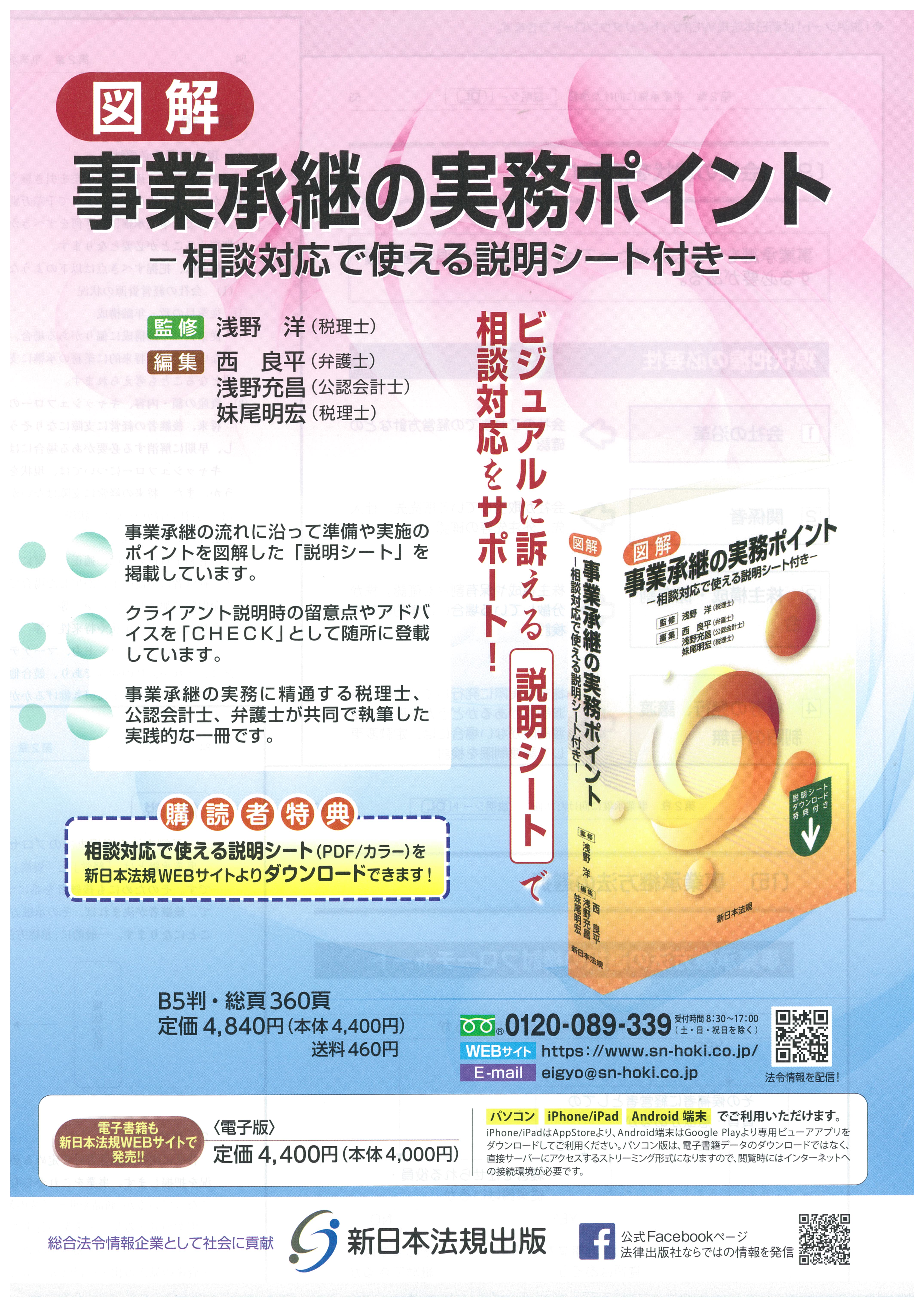 名古屋税理士協同組合 書籍販売サイト