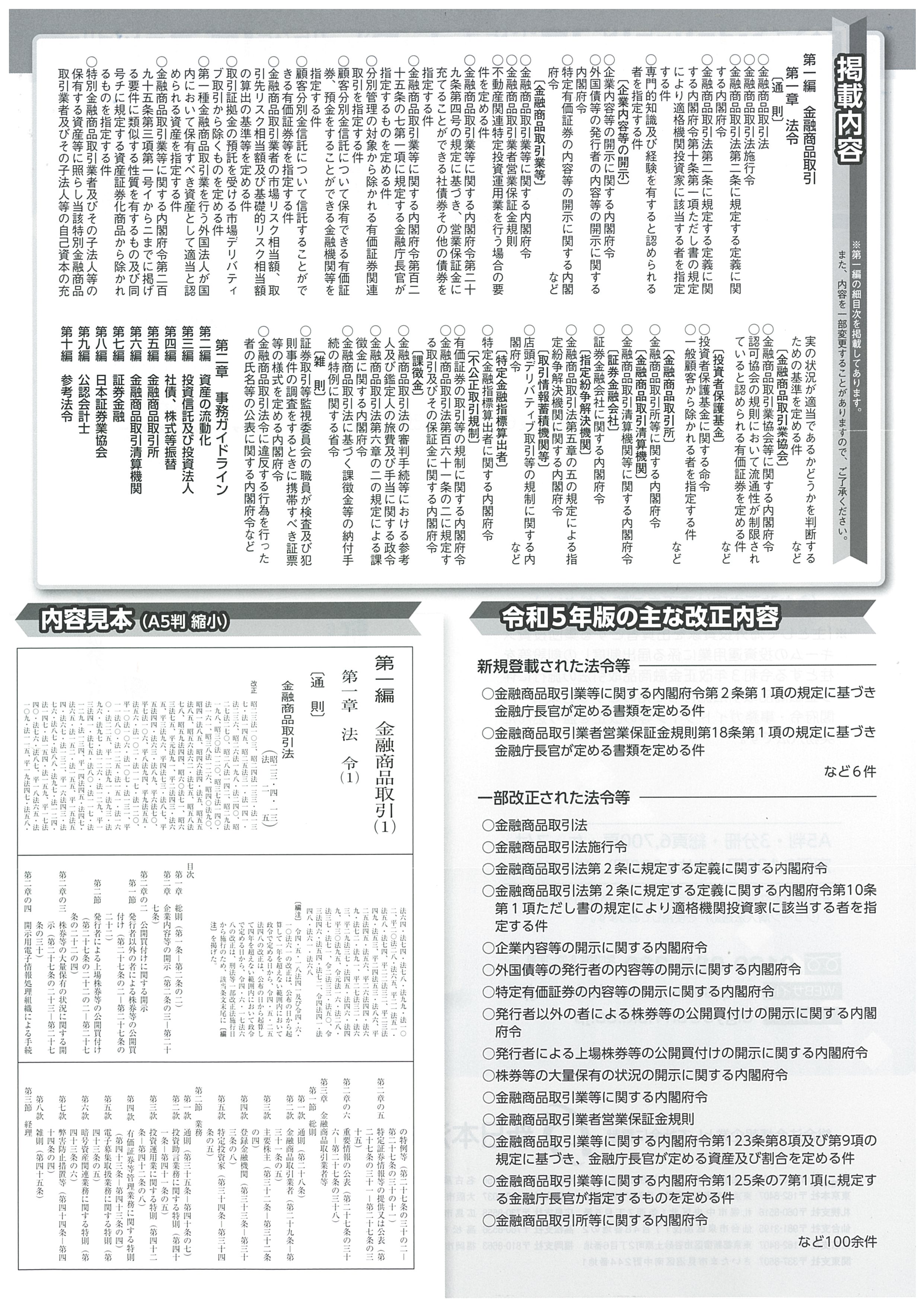 高品質100%新品 証券六法 令和5年版 / 証券関係法令研究会