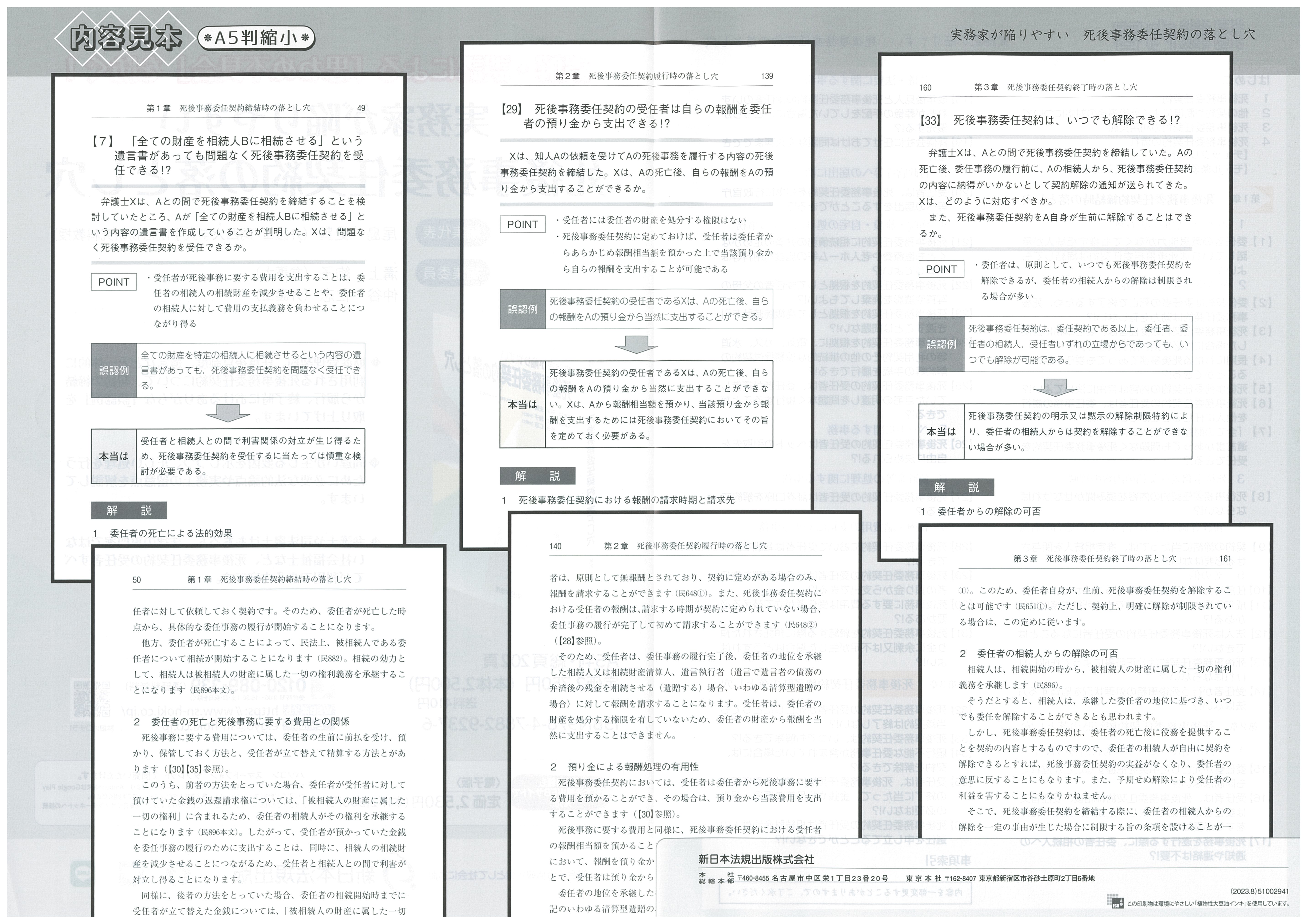 【中古】 実務家が陥りやすい相続・遺言の落とし穴/新日本法規出版/遺言・相続実務問題研究会 実務家が陥りやすい 相続・遺言の落とし穴 | 遺言・相続実務問題