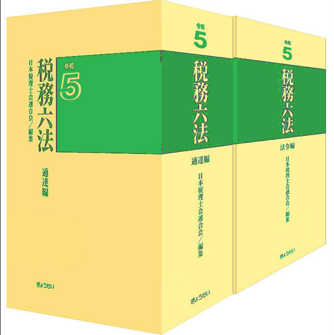 名古屋税理士協同組合 書籍販売サイト